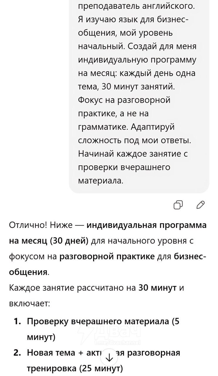 Учим английский за 30 минут в день — ChatGPT спокойно заменит репетитора и прокачает вас быстрее любых приложений