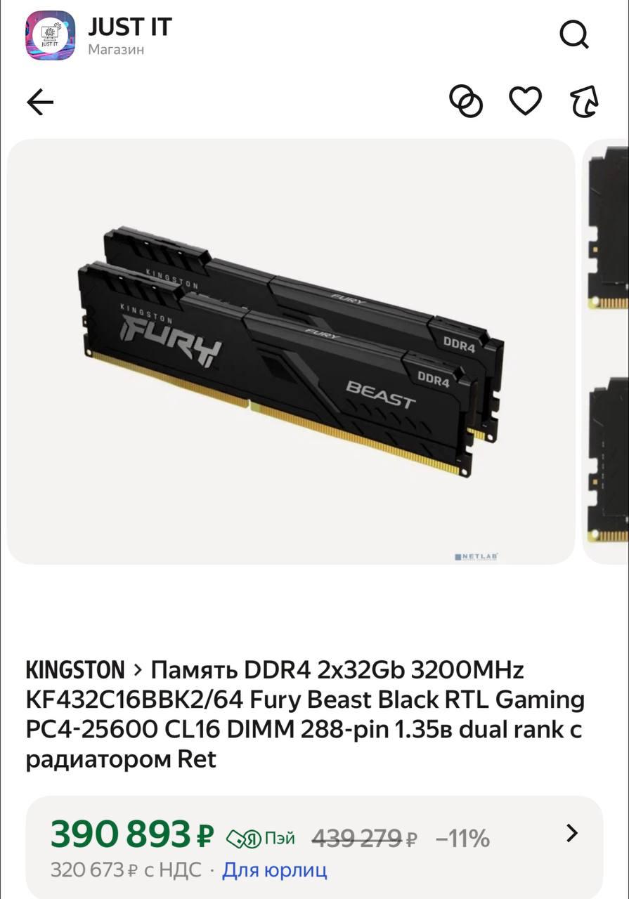 Честная цена за 64 ГБ ОЗУ в 2025 году