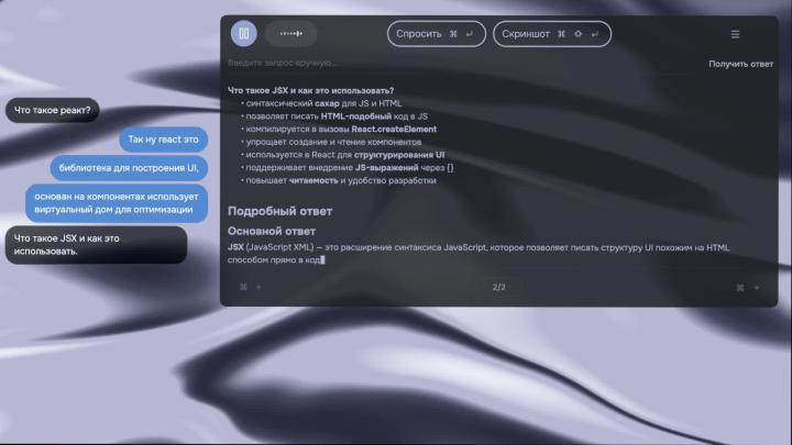 Проходим любые собесы без напряга — нашли читерное приложение, которое поможет получить оффер